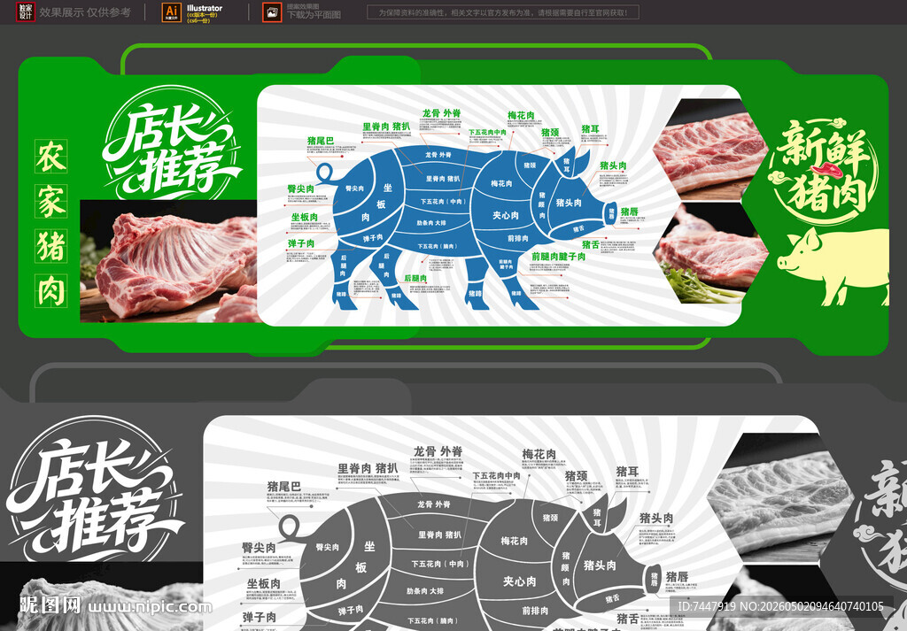 猪肉广告宣传