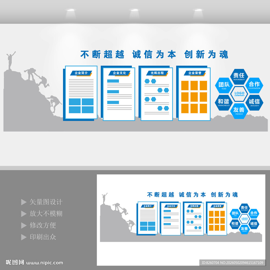 企业文化墙蓝色科技企业展板标语