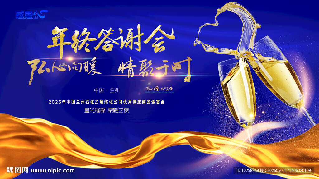 答谢晚会