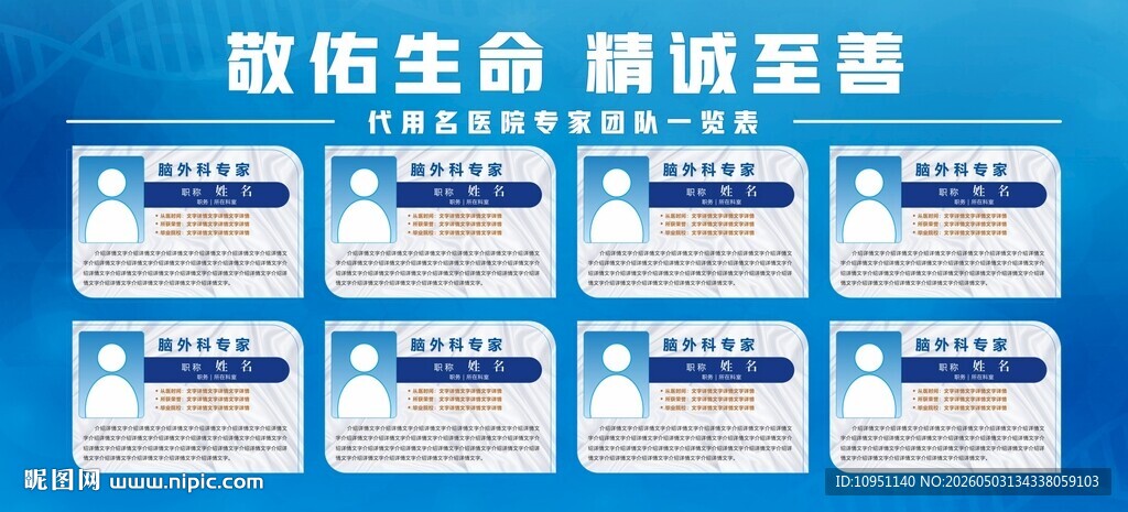 医院专家简介