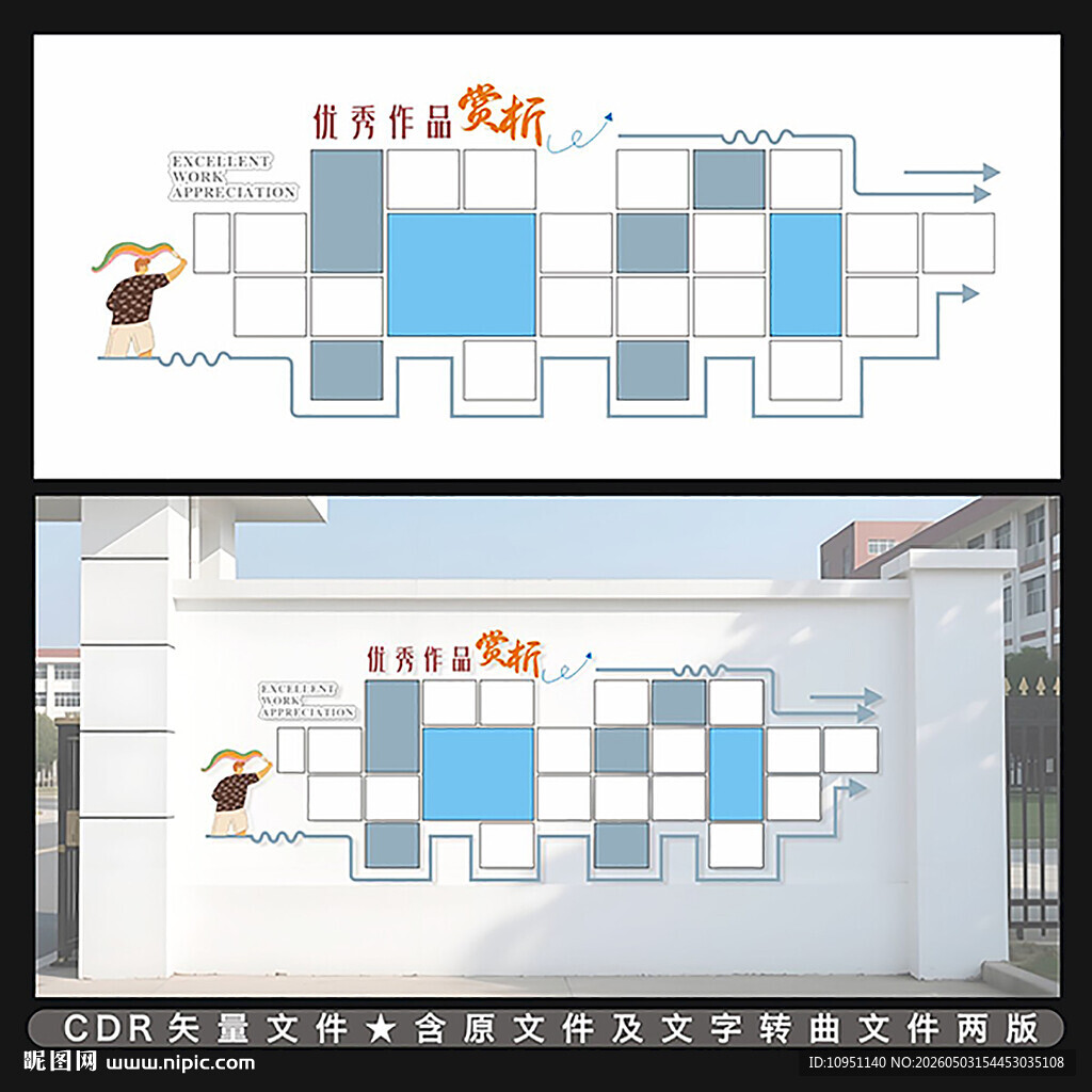 优秀作品展 文化墙