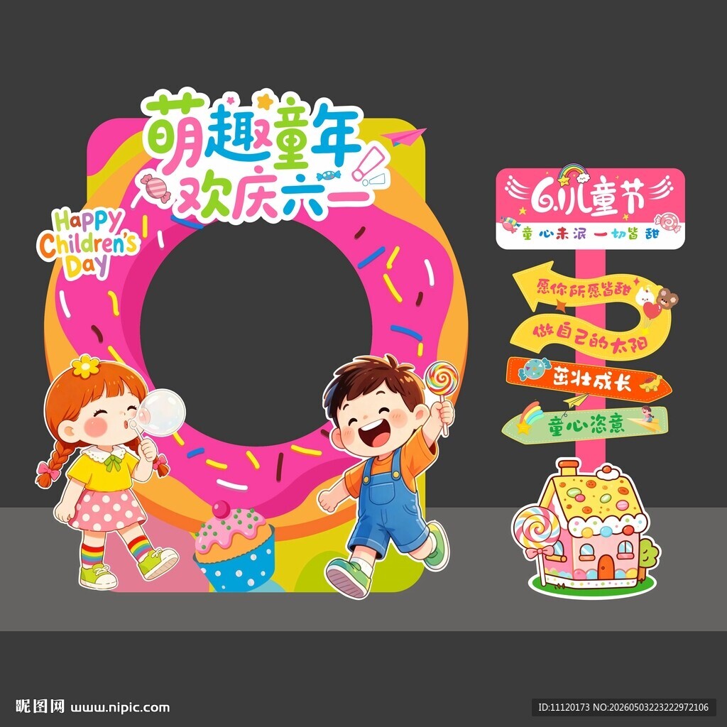 儿童节拍照框
