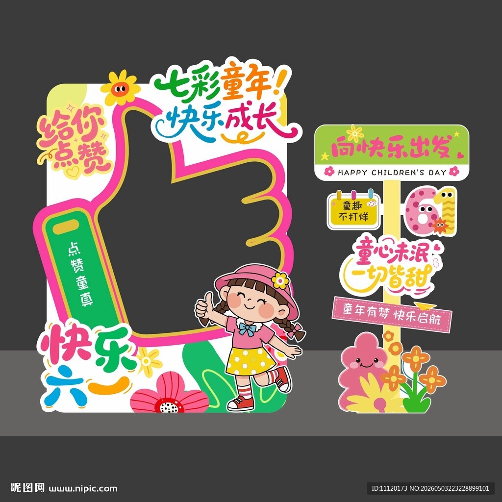 儿童节拍照框
