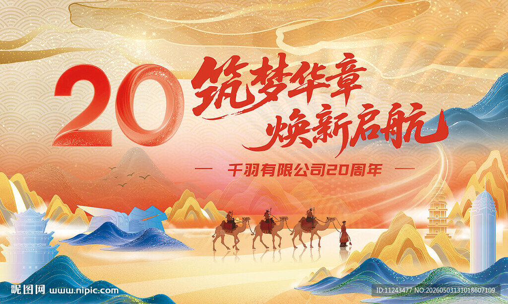 周年庆主画面 