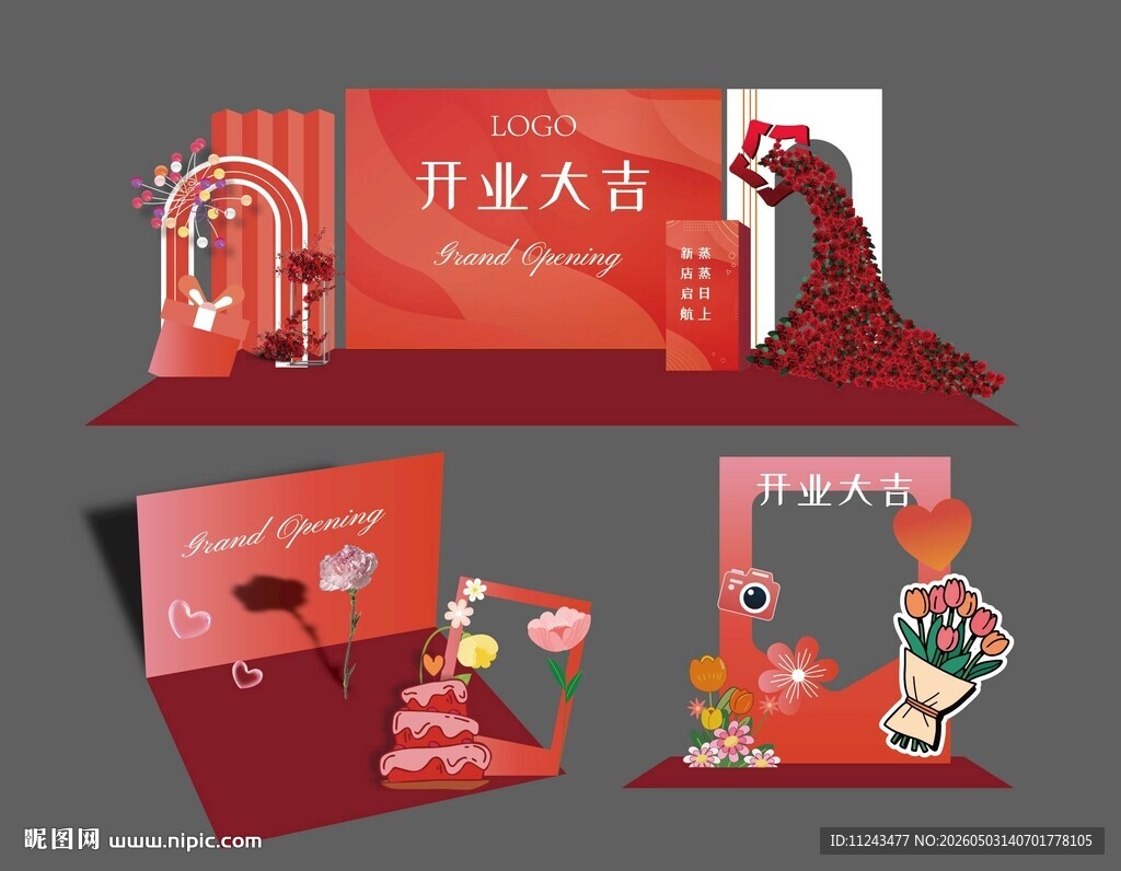 开业大吉