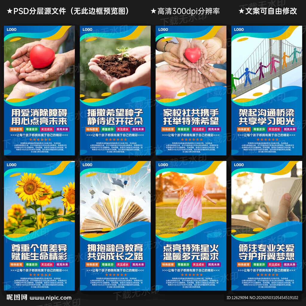 特殊教育 学校展板