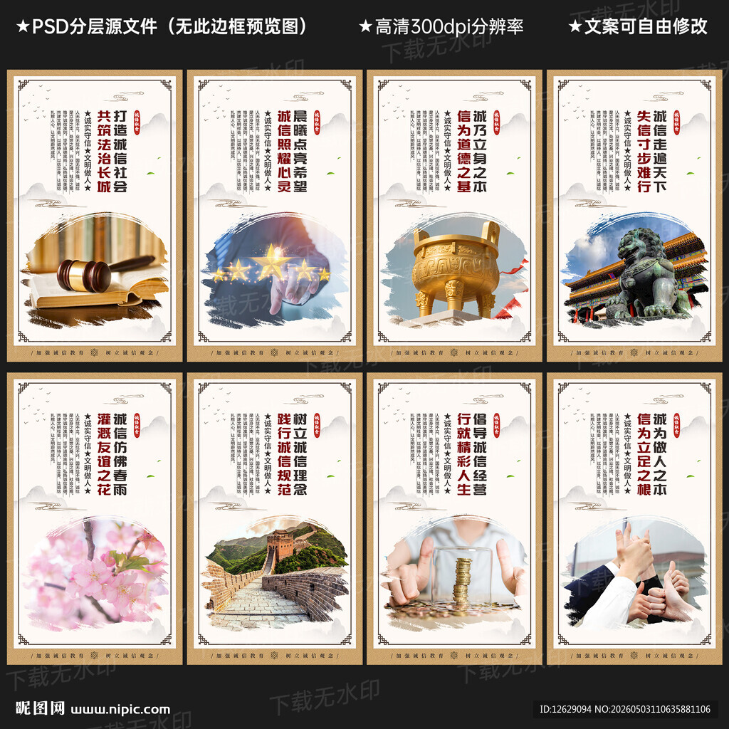 诚信社会 宣传展板