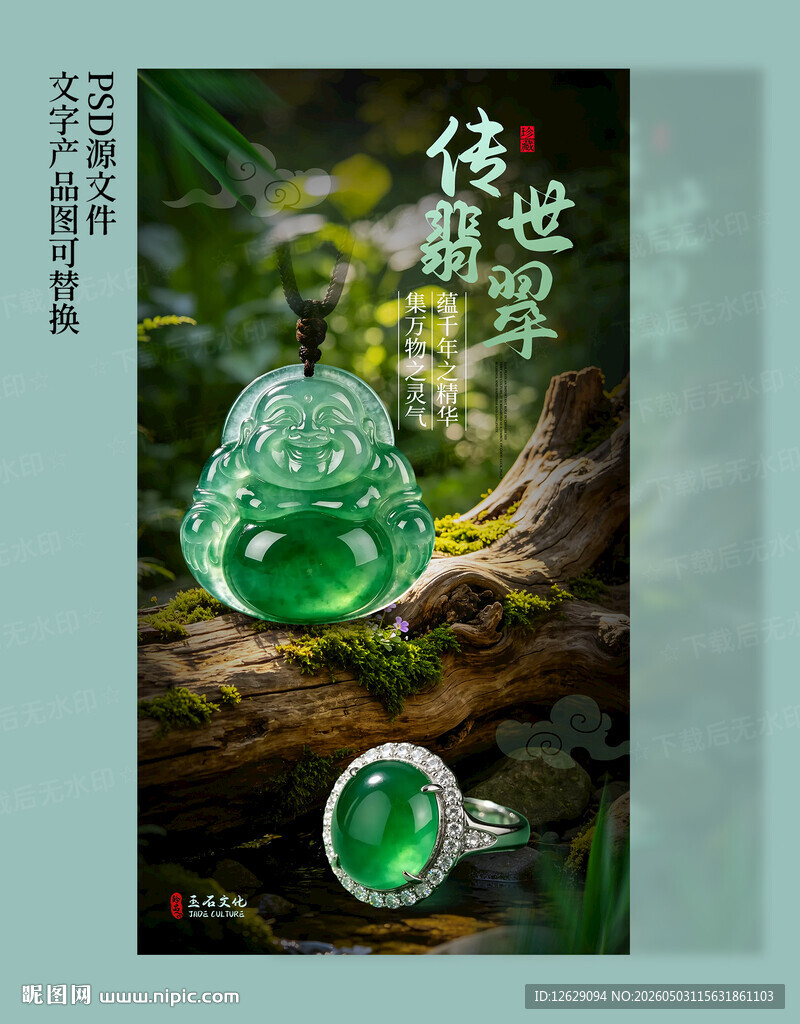 翡翠海报