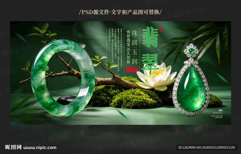 翡翠