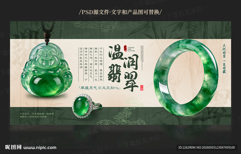 翡翠