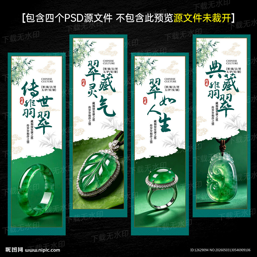 翡翠
