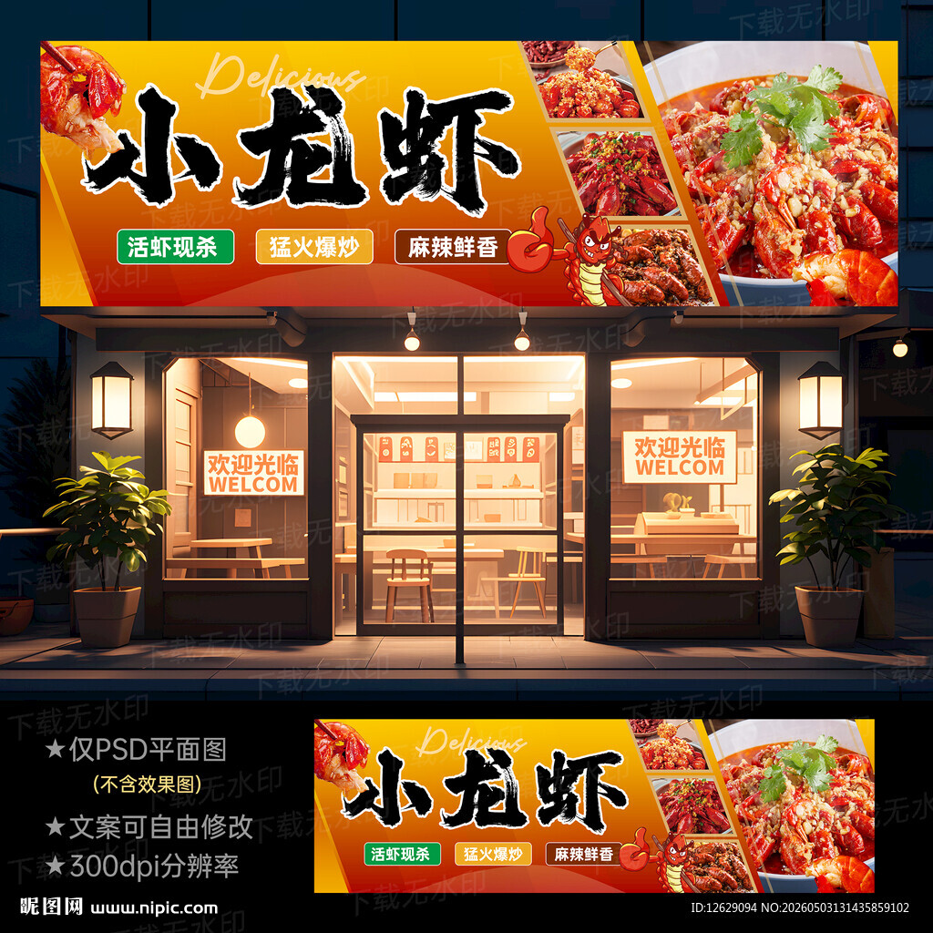 小龙虾门头招牌