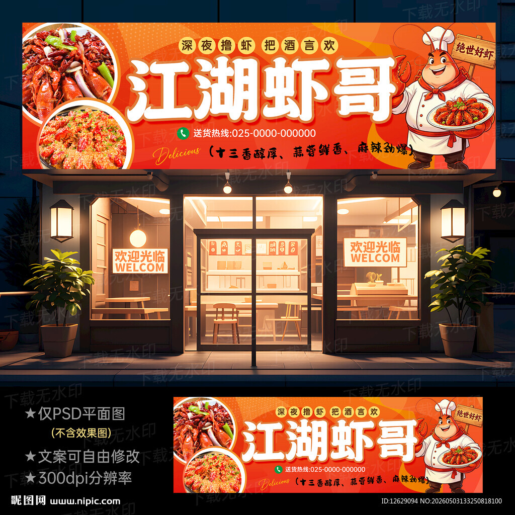 小龙虾店门头招牌