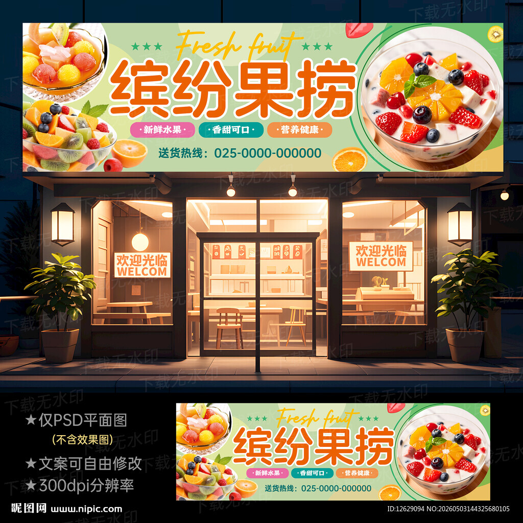 水果捞门头