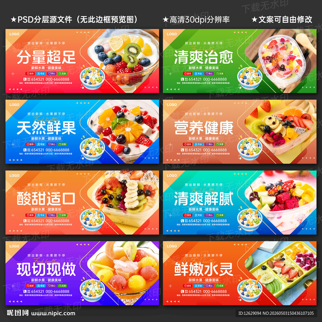 水果捞海报