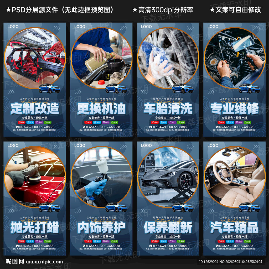 汽车美容展板