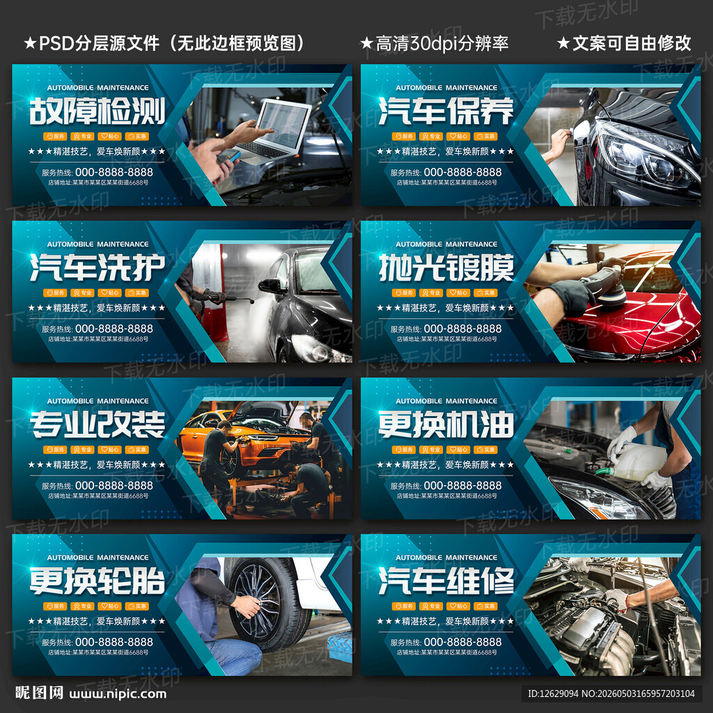 汽修海报