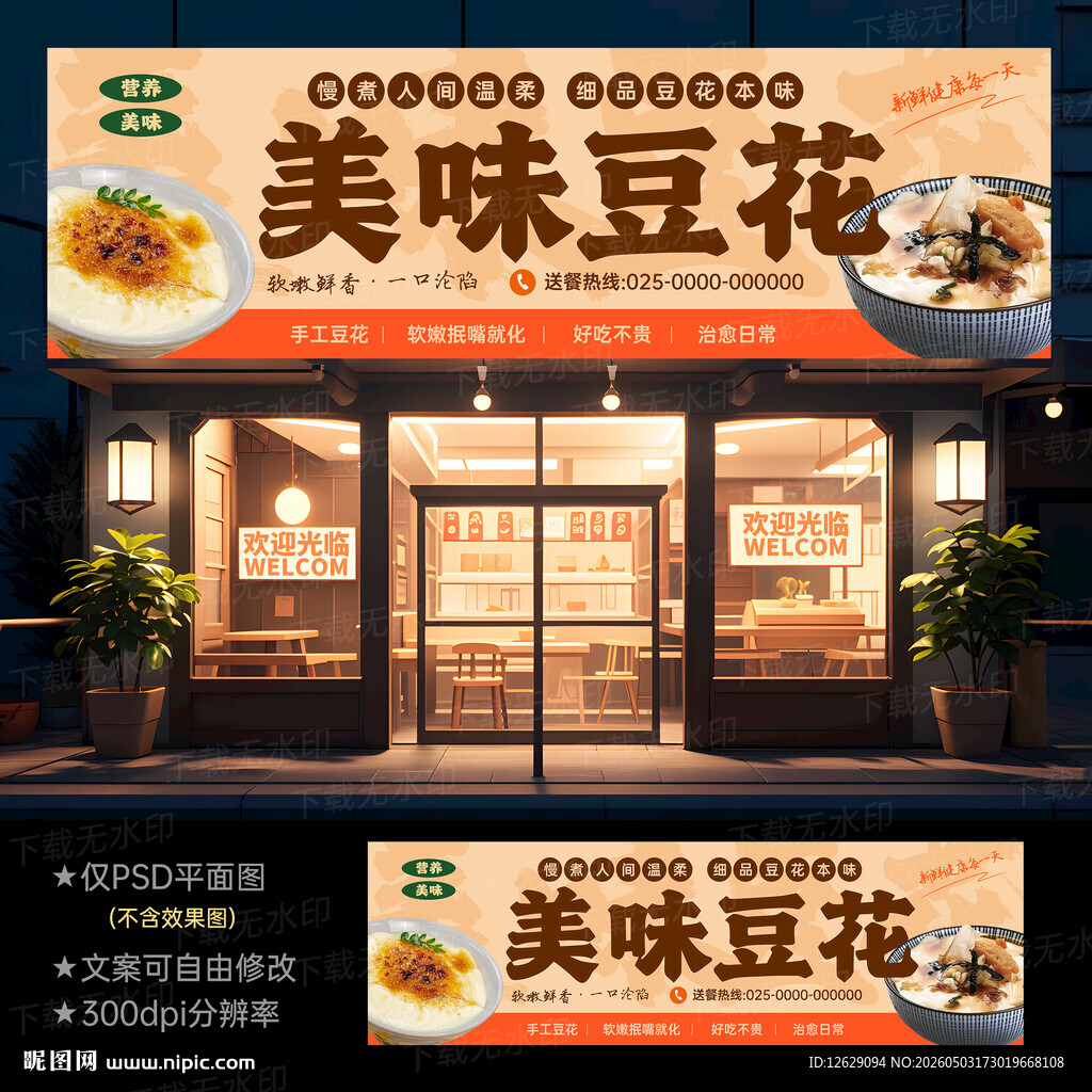 豆花门头