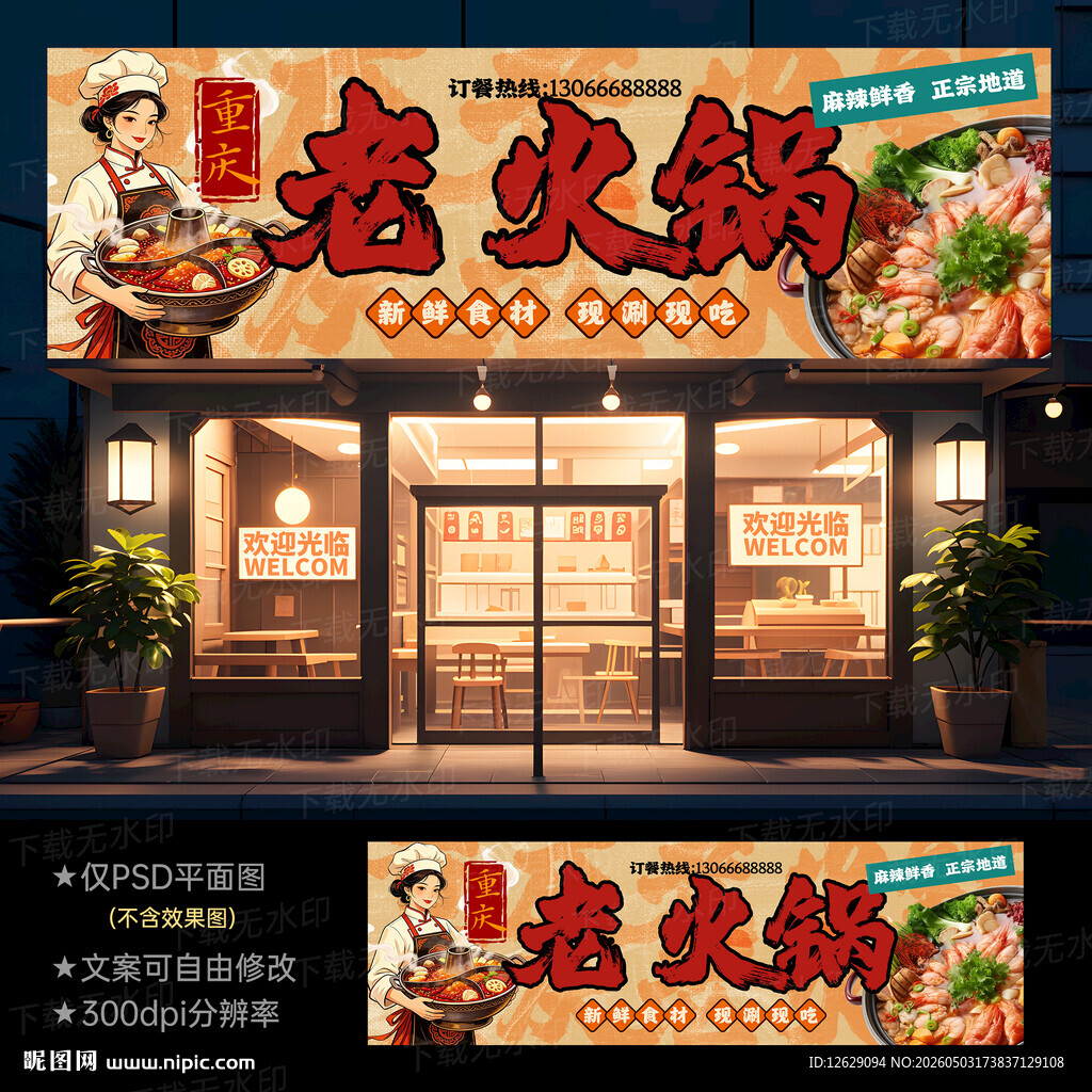火锅店门头