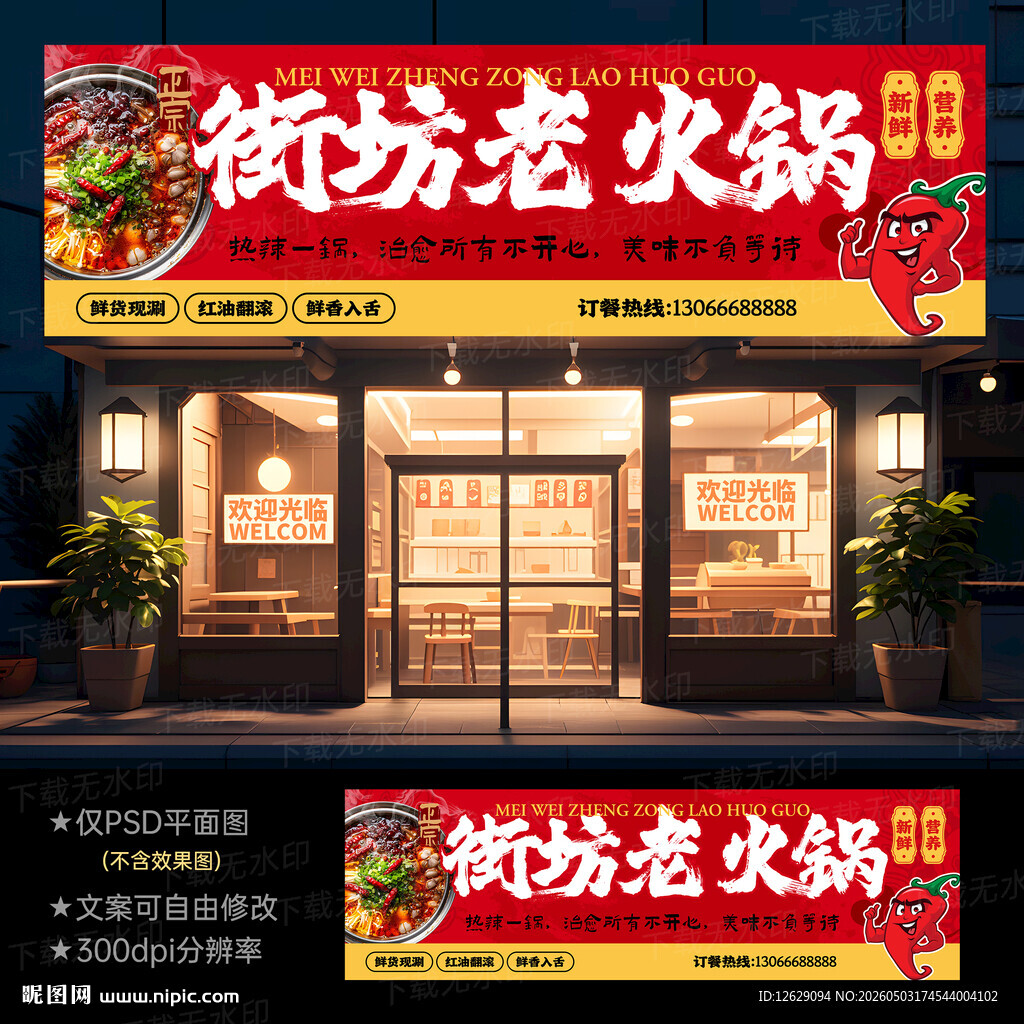 火锅门头