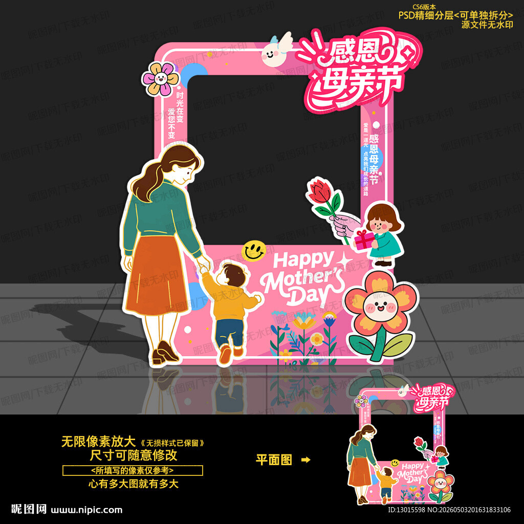 母亲节拍照框