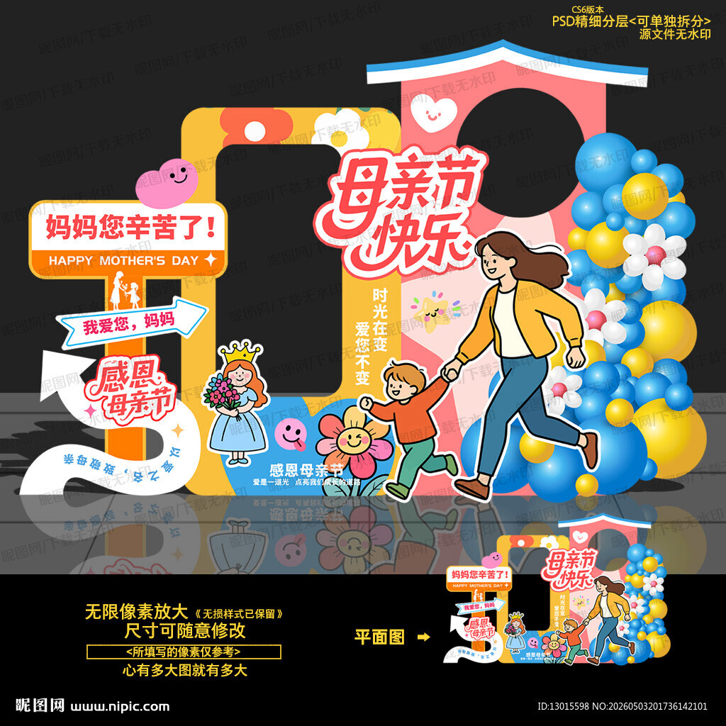 母亲节美陈