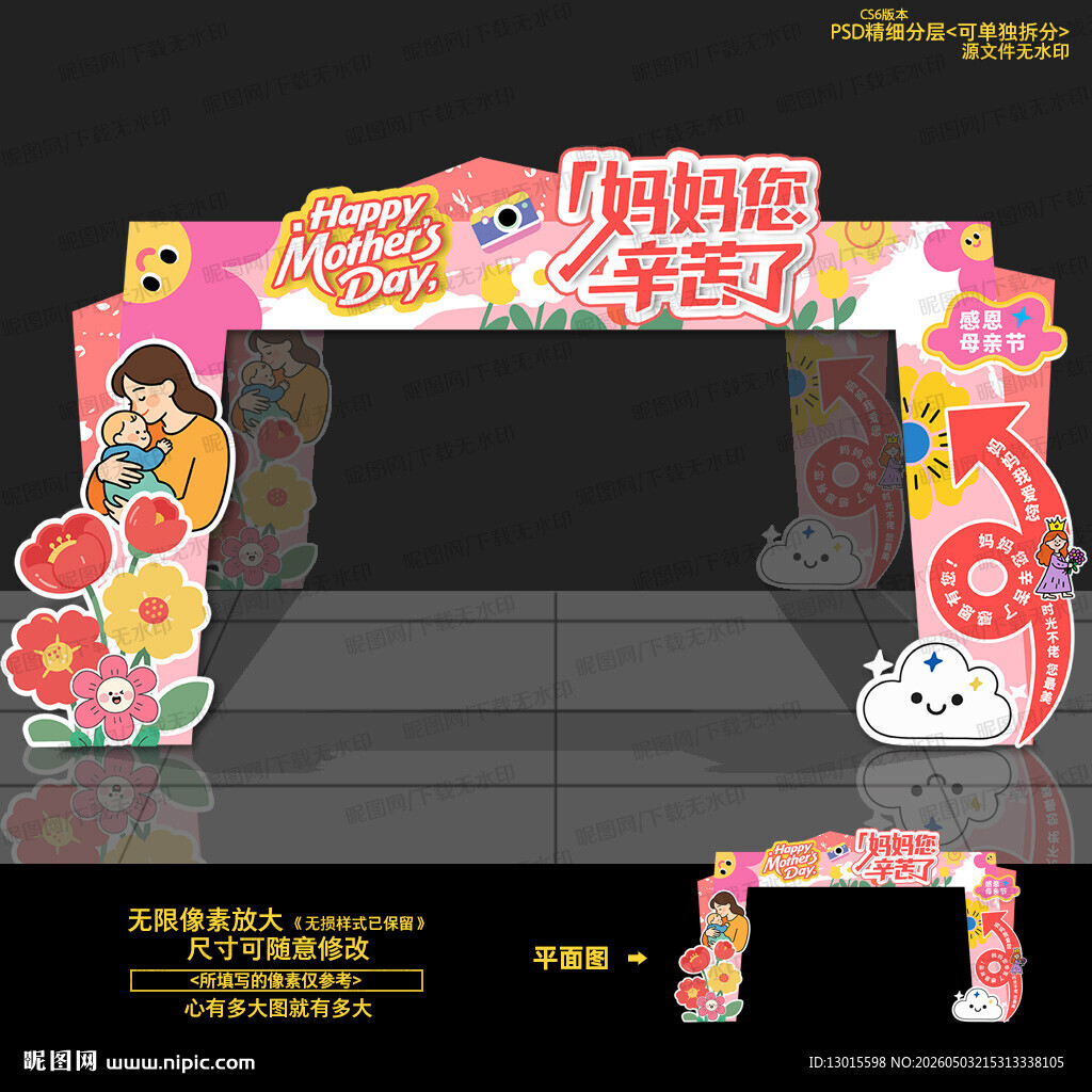 母亲节拱门