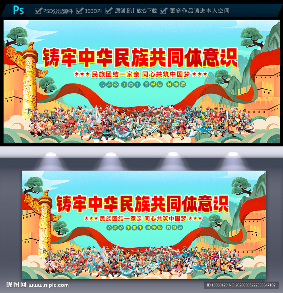 民族团结展板