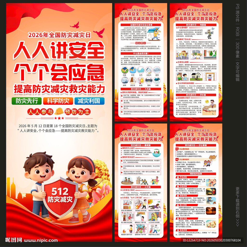 防灾减灾展架