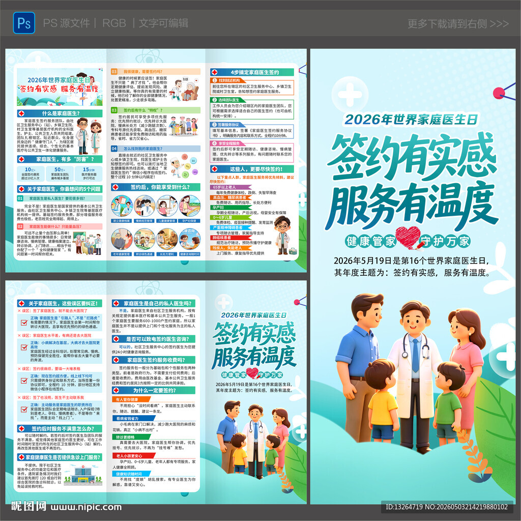 家庭医生签约服务三折页