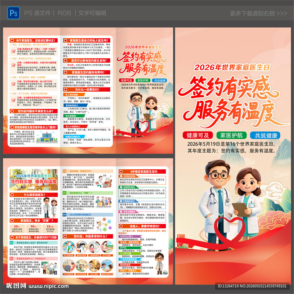 家庭医生
