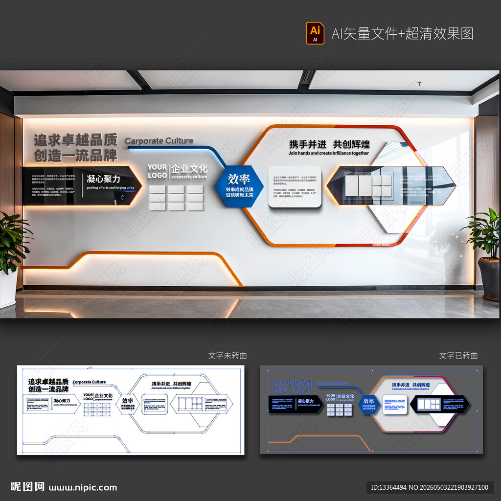 企业文化墙