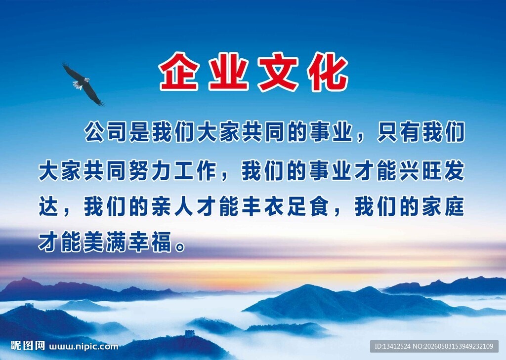 企业文化展板