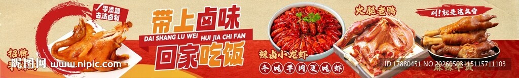 卤味海报