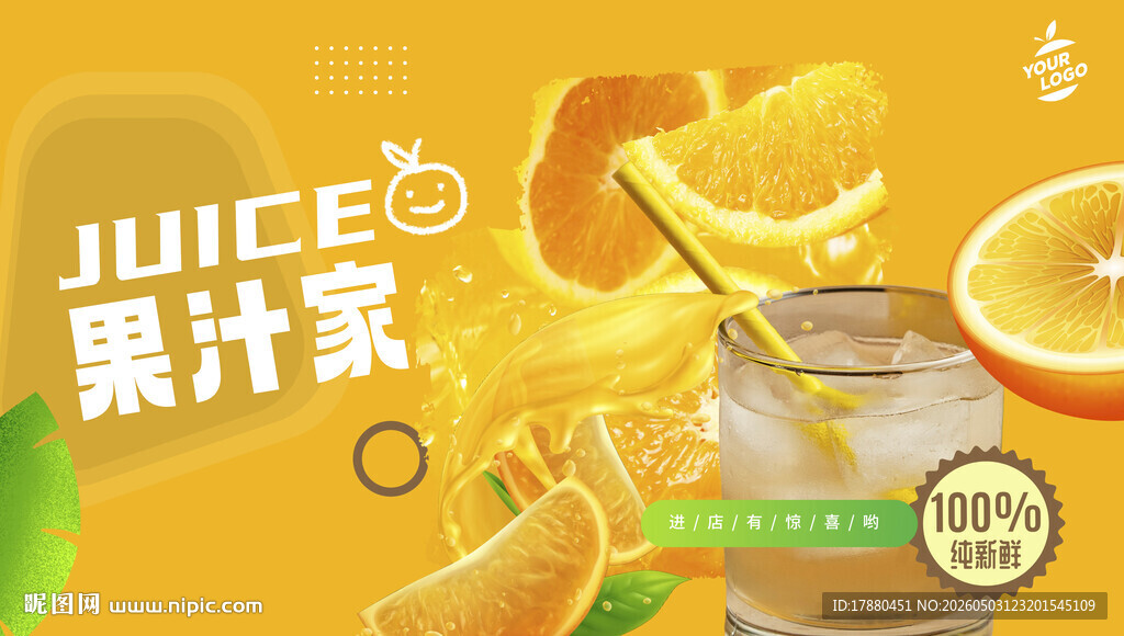 果汁海报