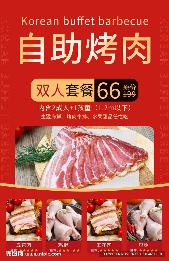 韩式自助烤肉双人餐仅65元