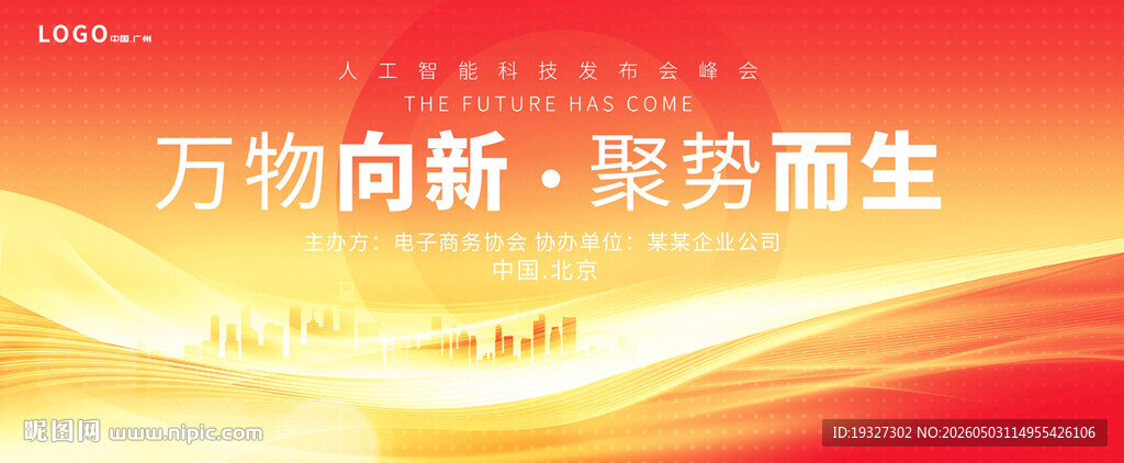 社区红色会议背景