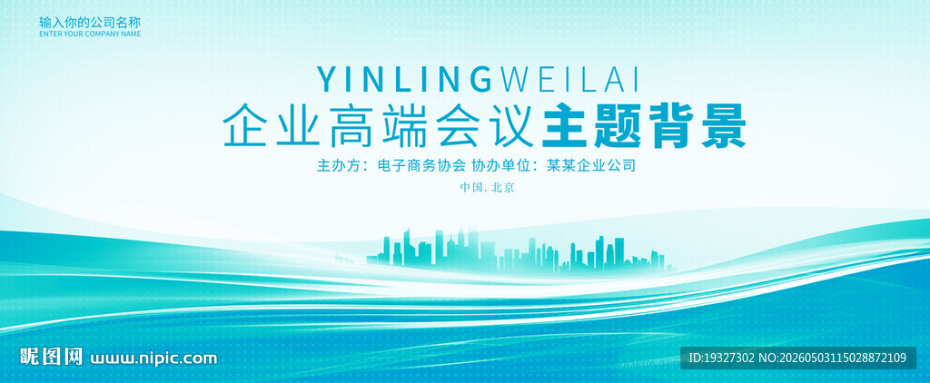蓝色企业展板背景