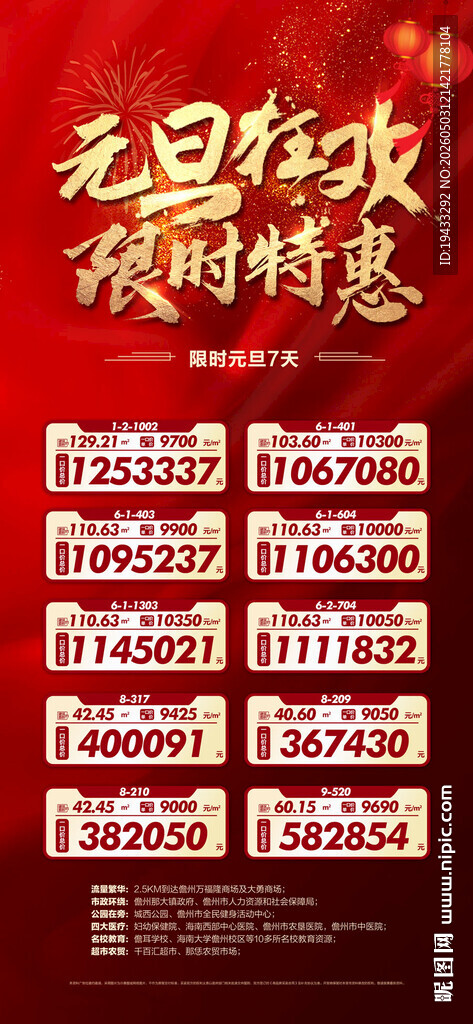元旦狂欢限时特惠一口价房源