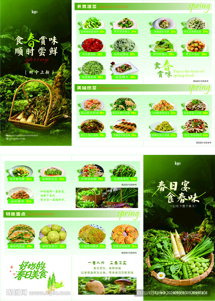 春季绿色美食菜单