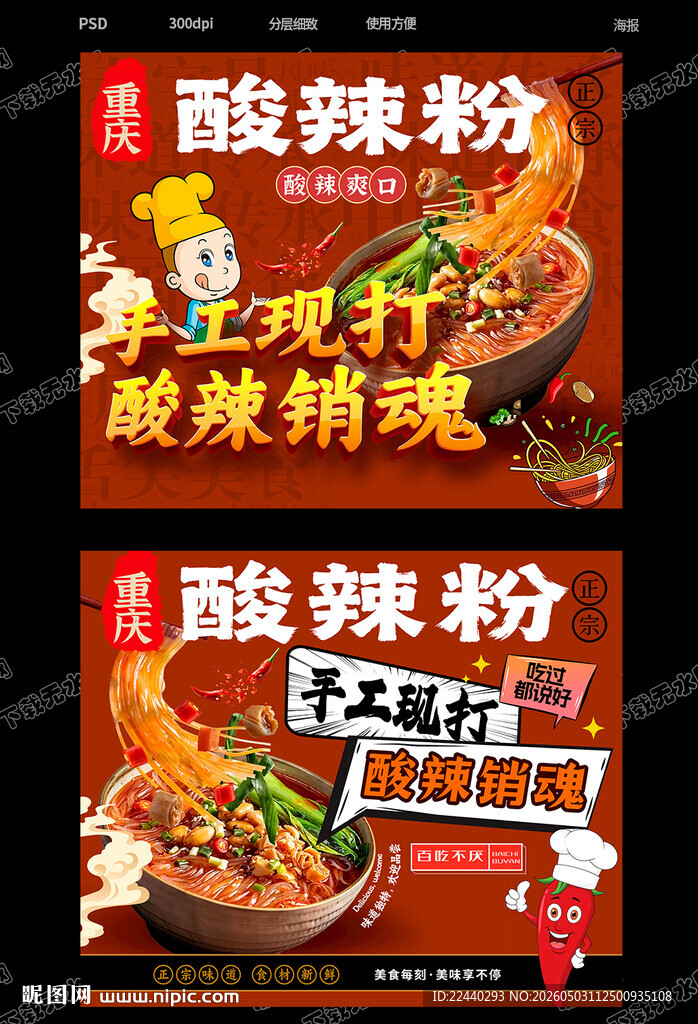 酸辣粉