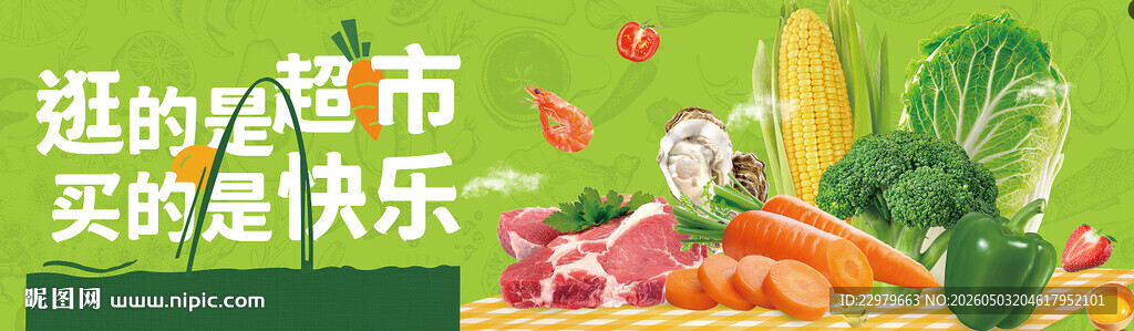 生鲜海报