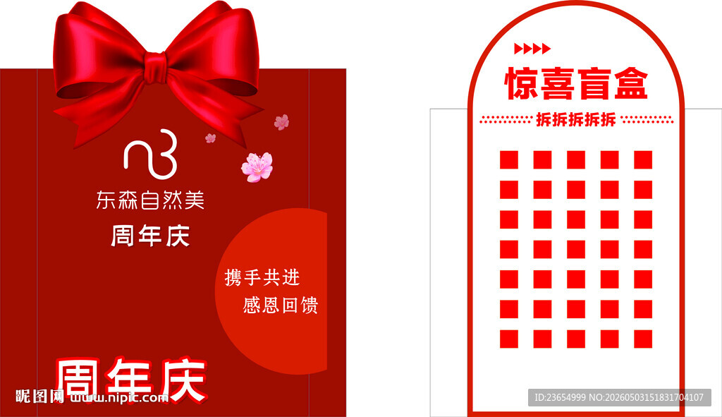周年庆惊喜盲盒活动预告