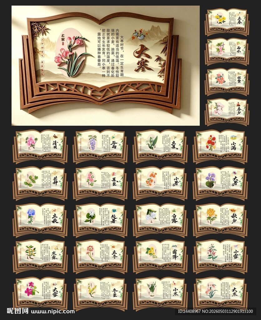 二十四节气