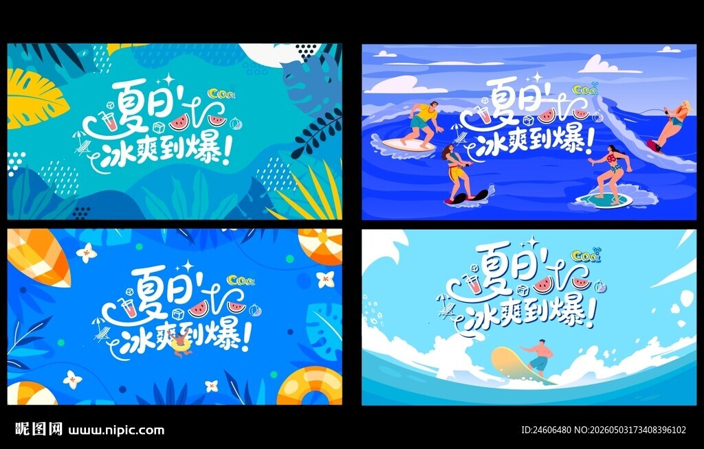 夏天背景