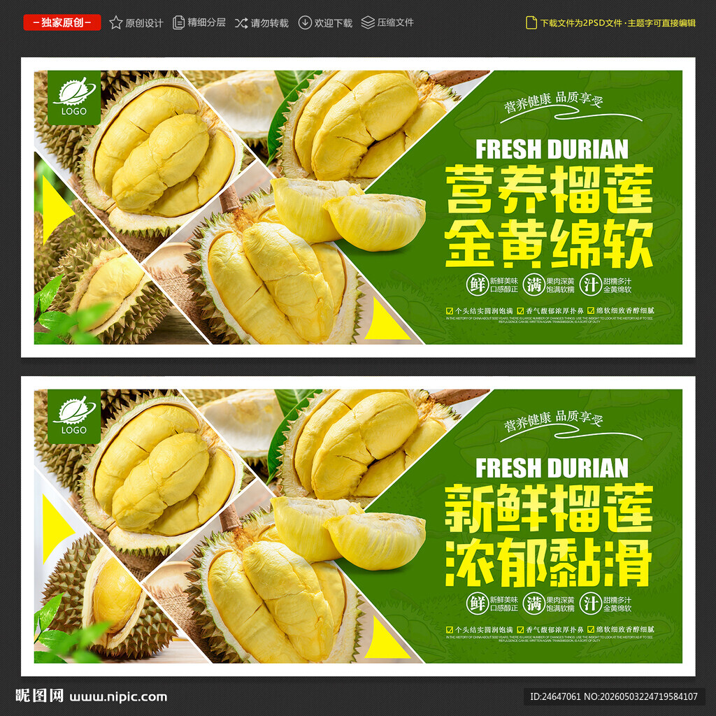 榴莲