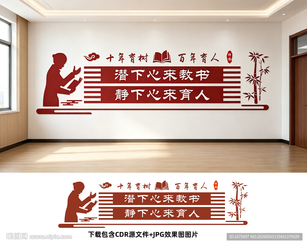 学校文化墙