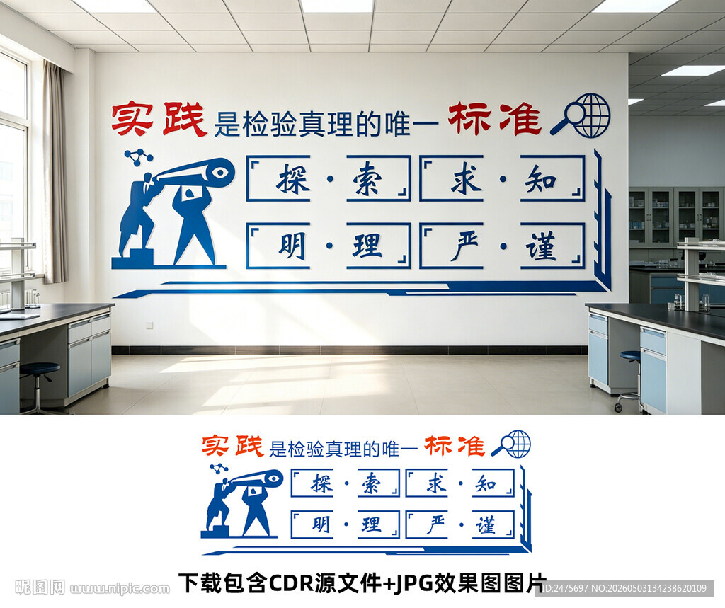 实验室文化墙