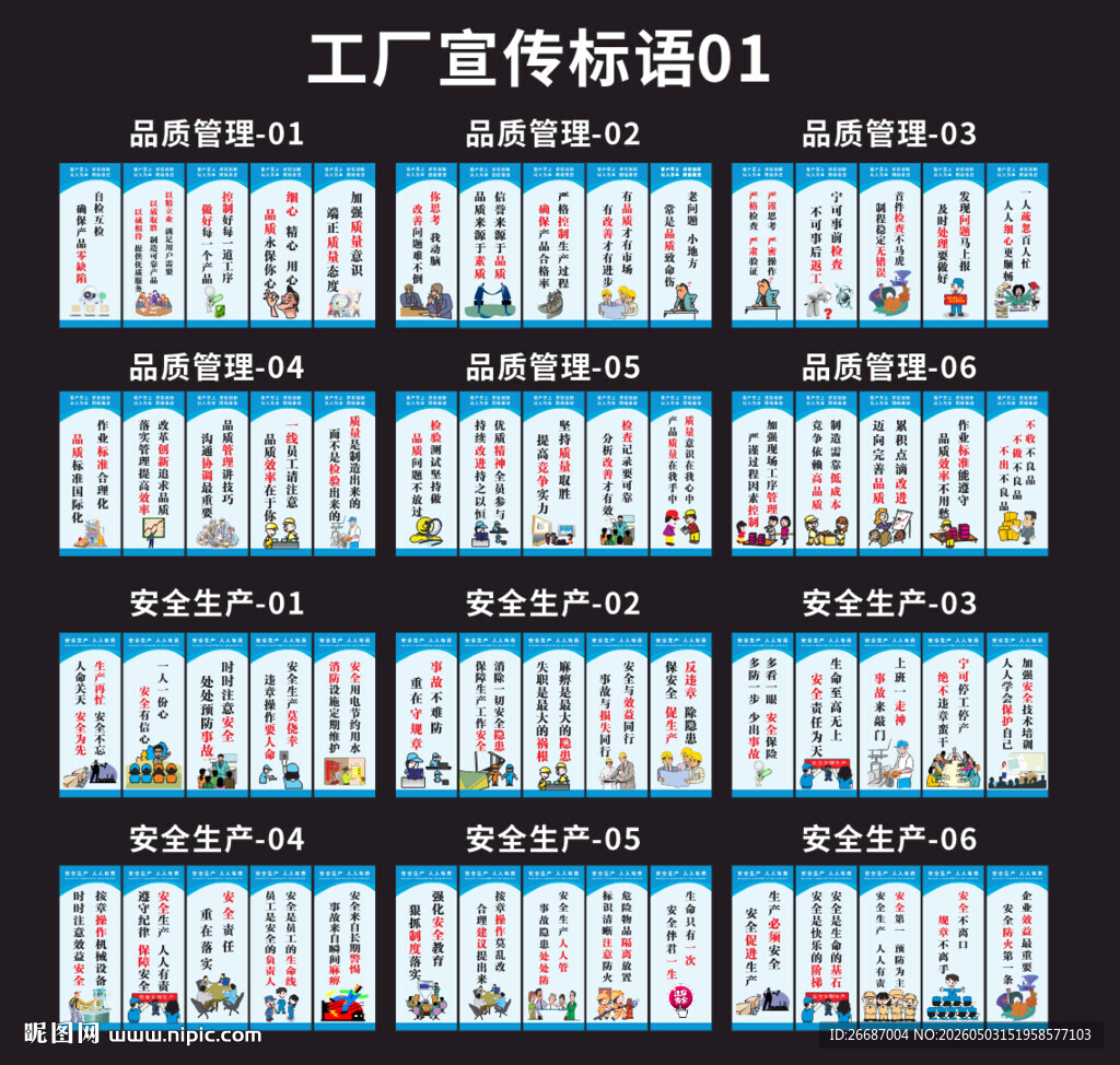 工厂宣传标语01