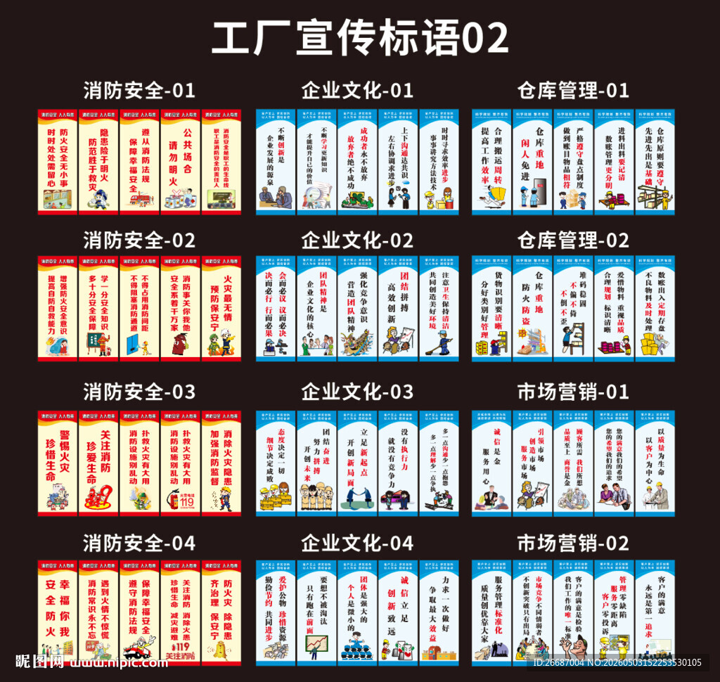 工厂宣传标语02